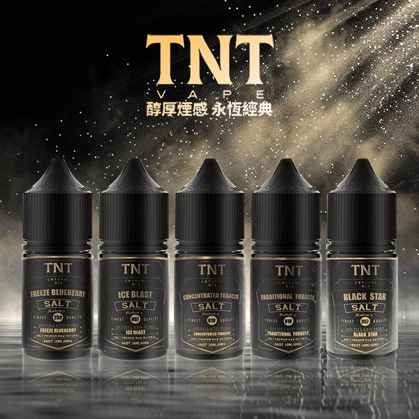 TNT 進口小煙油